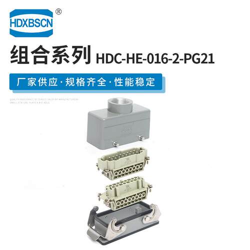 开口安装重载连接器 HDC-HE-016-2-PG21 矩形航空插头热流道外壳