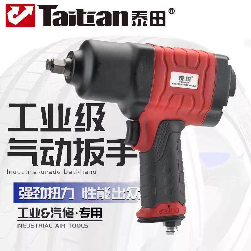 泰田气动扳手汽修级强劲动力1/2 方寸头大扭力结构进口品质小气动