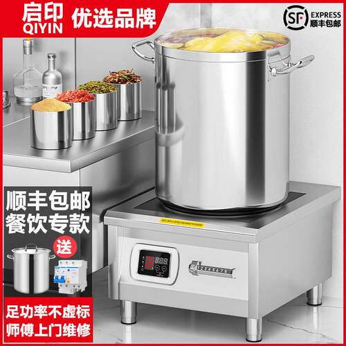 启印商用电磁炉8000W大功率电磁炉平面卤菜熬汤炉15kw卤肉低汤炉