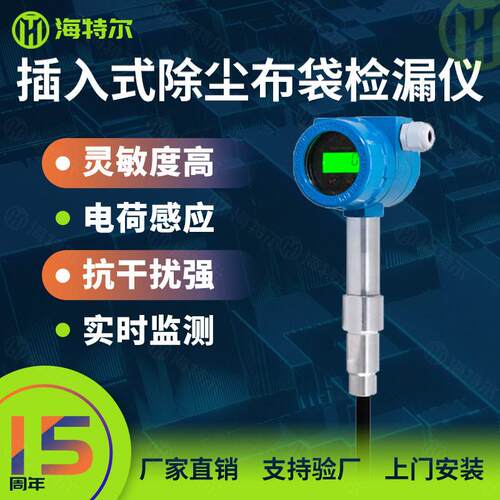 除尘布袋检漏仪插入式管道静电荷粉尘监测仪粉尘浓度监测