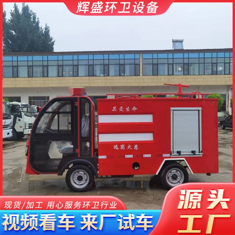 能源消防车物业新景区工业园新能新源消防洒860水车微型能区源消