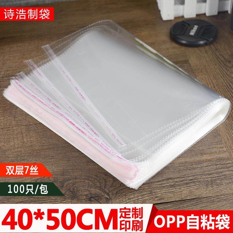 OPP不干胶自粘袋40*50加厚7丝大号塑料粘口袋透明服装包装封口袋