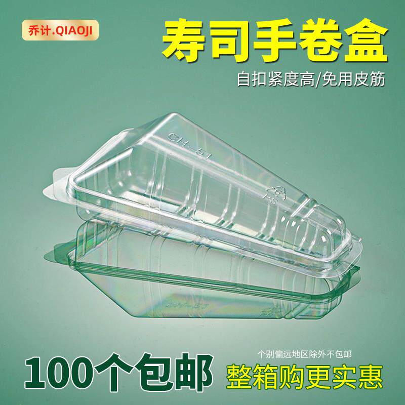 乔计 一次性透明手卷寿司打包盒外带热奶宝包装塑料三角商用盒子