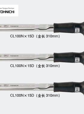 TOHNICHI东日扭力扳手CLE750N2x27D CLE850N2x32D CLE1200N2x32D