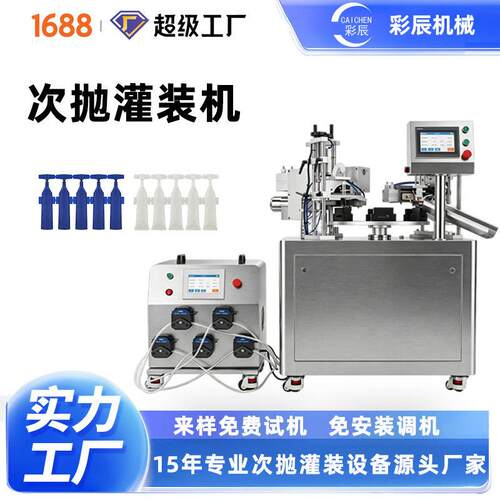 五连排飞机软管次抛管装封尾机手动精华液联排软管次抛管灌装机