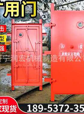 矿用避难硐室防爆门防火栅栏两用无压风门矿山斜井防水密闭门活门