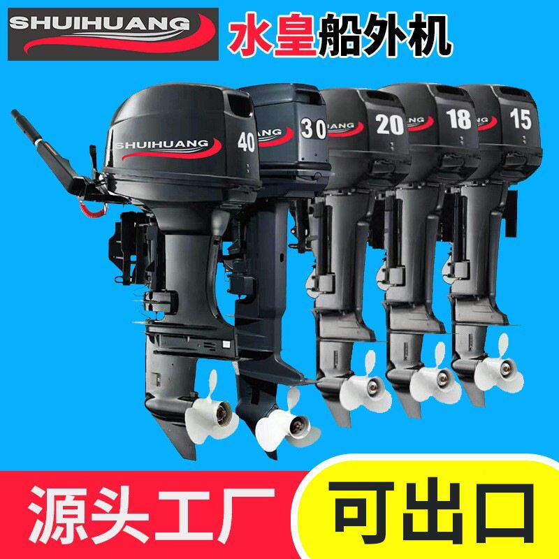 水皇橡皮艇防汛抗洪船外机冲锋舟推进器汽油发动机马达浆舷外机