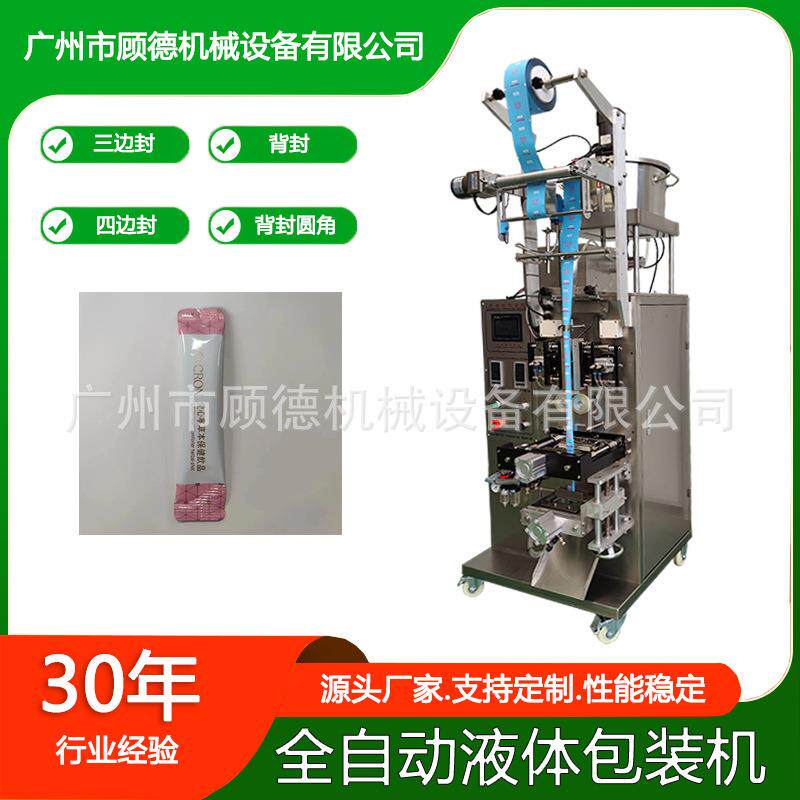 全自动圆角液体漱口水包装机10ml润滑液小型包装机蜂蜜条状包装机