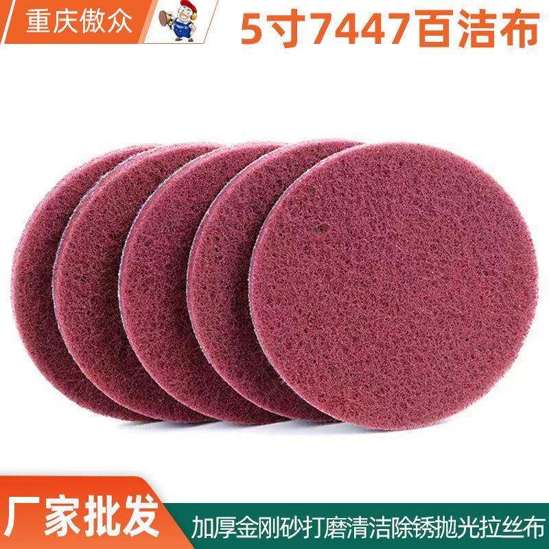 厂家工业百洁布 5寸五金加厚拉丝布不锈钢除锈植绒红色百洁布