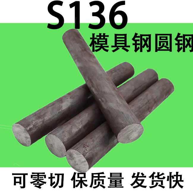 40圆棒元-圆钢直径380m3010    实心 60钢棒 50模具钢7020s136