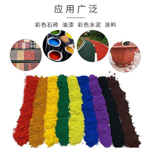 氧化 铁黄砖313颜料水性油漆无机填料粉130彩色混凝土着色用铁黄