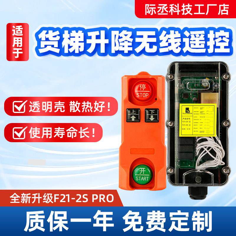 货梯升降无线遥控器F21-2S三防工业无线遥控器电动绞盘无线遥控器