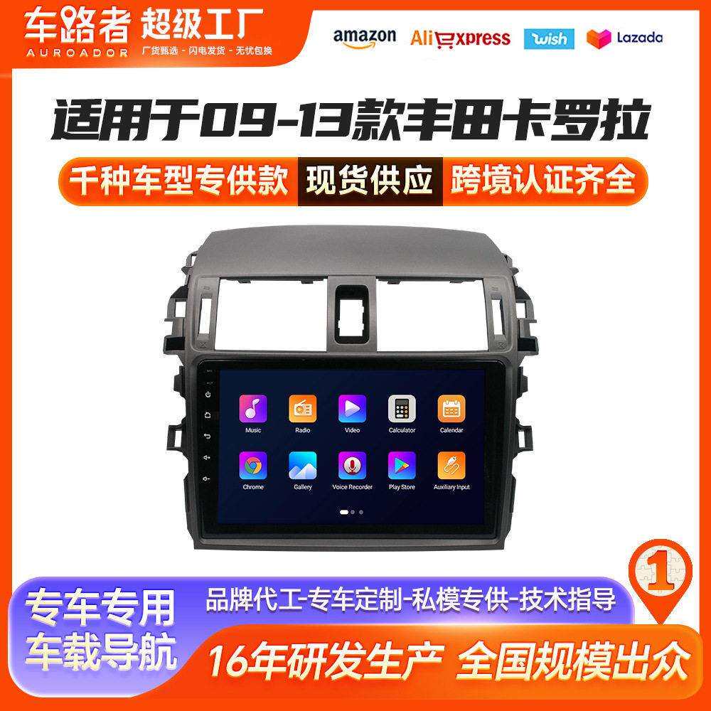 适用07 08 09 10 11 12款丰田老卡罗拉大屏导航一体机显示屏中控