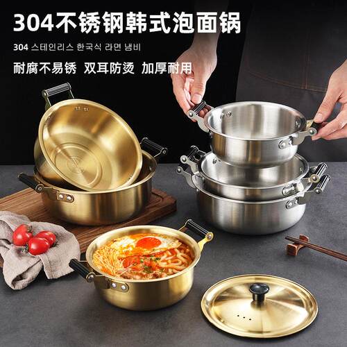 韩式不锈钢煮面 面锅螺蛳粉专用锅家用304小汤锅麻辣烫锅泡面 面
