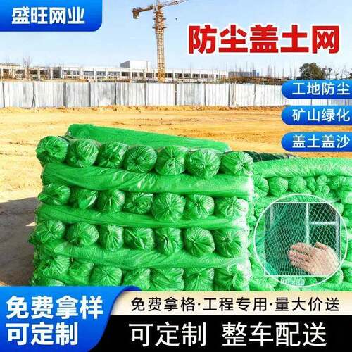 工地盖土防尘网矿山绿化网盖煤盖沙防护网整车配送