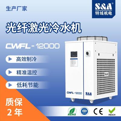 万瓦级12000W光纤激光冷水机制冷设备厂家冷水机应用