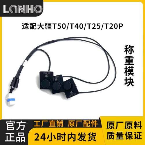 适用大疆T50/T40/T25/T20P通用农用植保无人机称重模块专用配件
