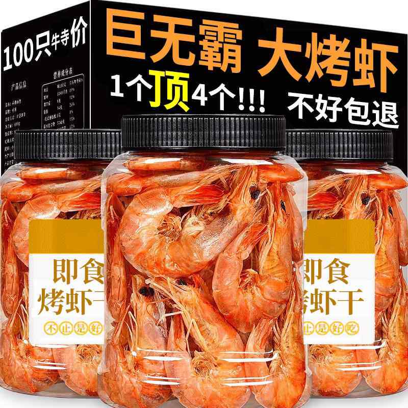 烤虾干九节虾大虾炭烤对虾干货即食特大捕虾孕妇海鲜特产零食
