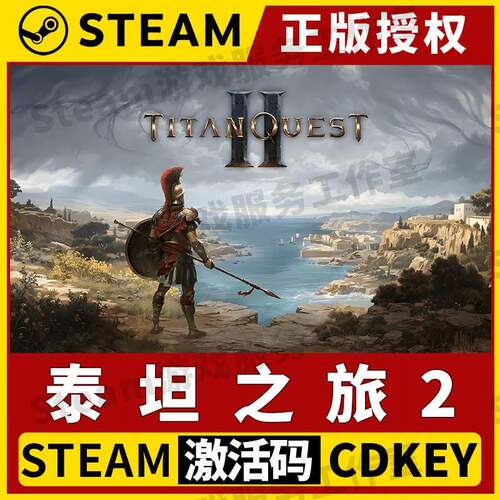 【泰坦之旅2中文】单机Steam正版授权国区cdk激活码itan Quest II