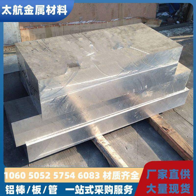 7075T6铝板超硬航空实心铝合金板1-400mm厚铝块耐磨可任意切割