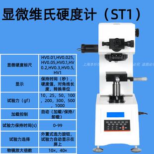 40倍双物镜都可直接测量硬度 10倍 显微维氏硬度计 ST1