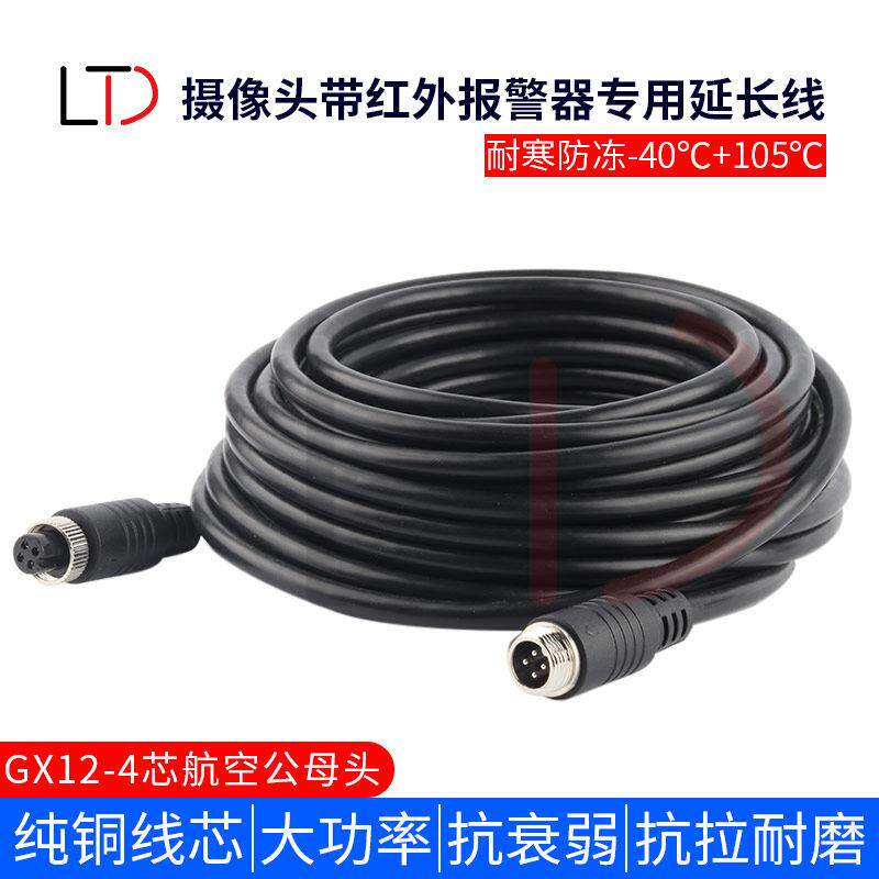 航空头延长线车载监视摄影镜头红外警报器倒车影像影片公母端连接