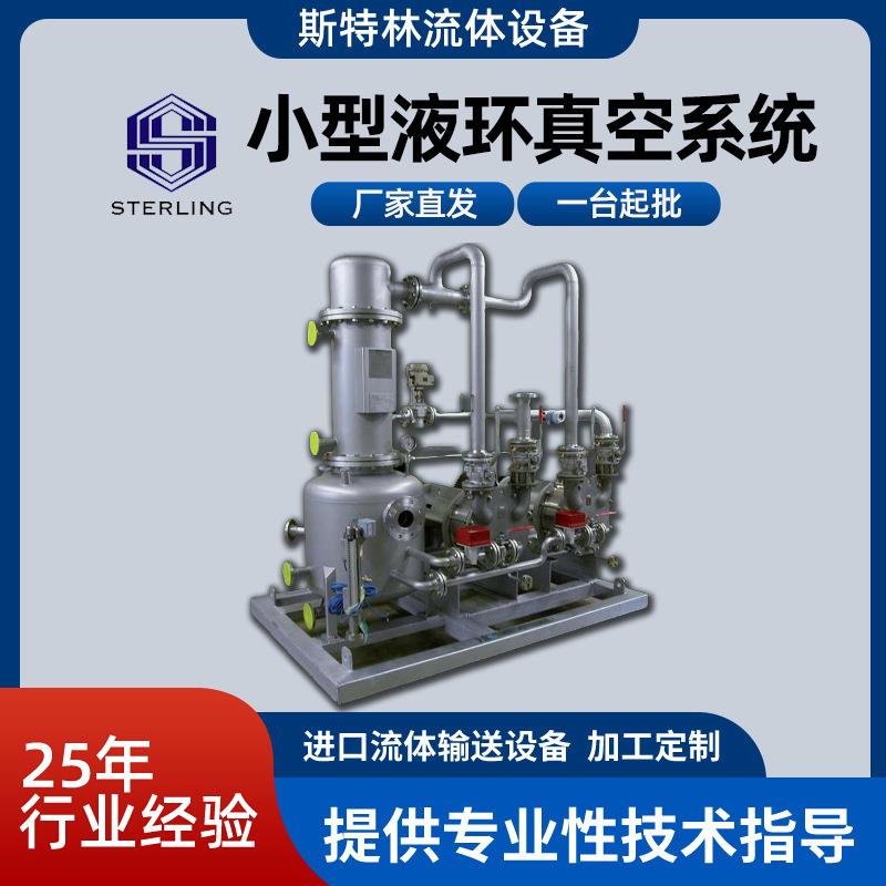 小型液环真空系统工业级高真空度不锈钢材质集成化设计