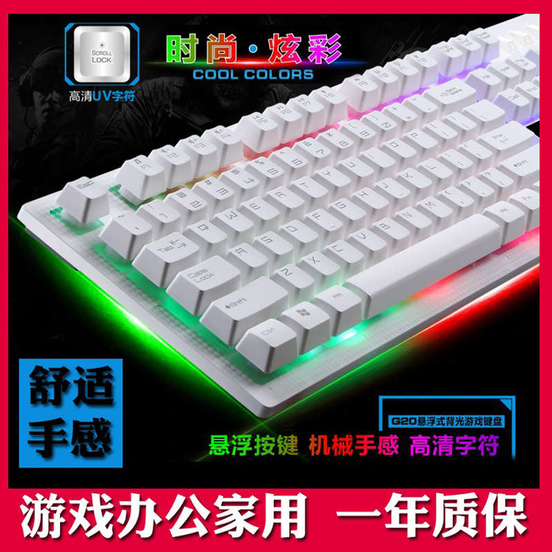 送垫笔记本台式有线键盘外接商务办公打字游戏透光机械手感静音