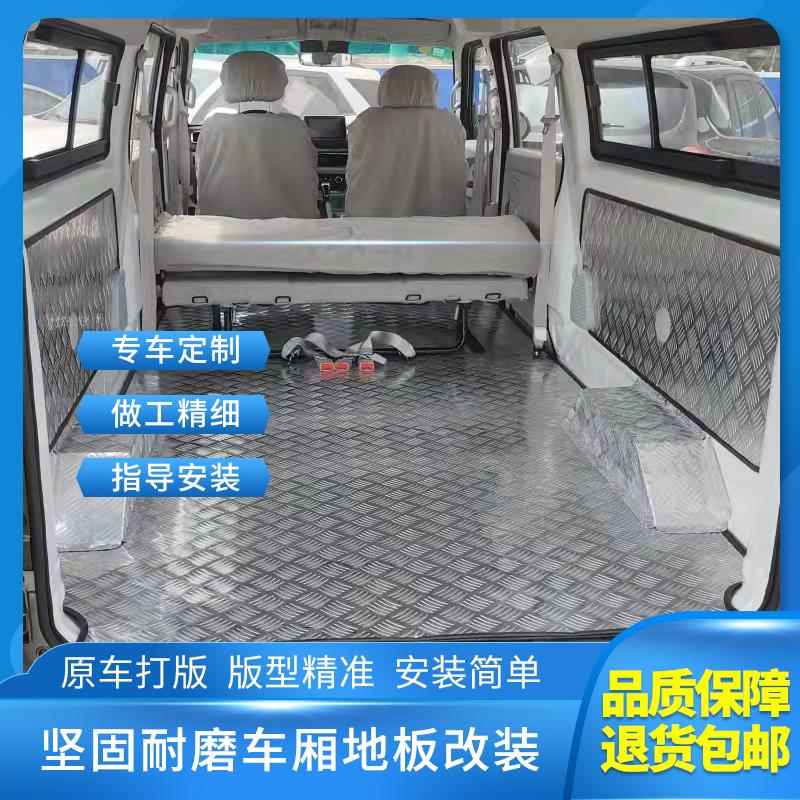 金杯新海狮X30L小海狮金海狮M脚垫不锈钢底板内饰板花纹车厢铝地