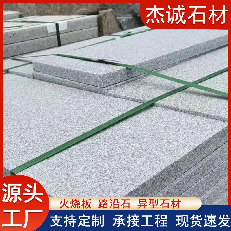 芝麻白荔枝面石板天然石材厂家广场庭院铺地石板砖可定制地铺石材