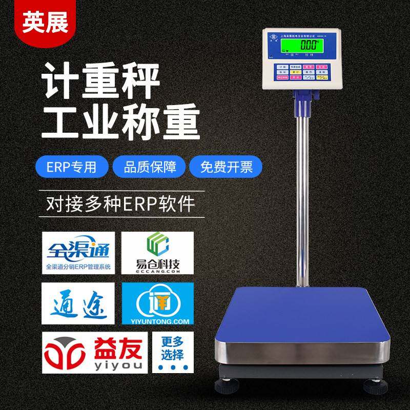 正品上海英展电子秤XK3150(W)-SH计重台秤erp电子秤带RS232串口