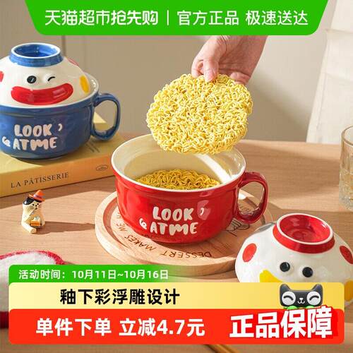 舍里可爱丑萌泡面碗学生宿舍打饭用陶瓷饭碗把手碗带盖螺蛳粉碗