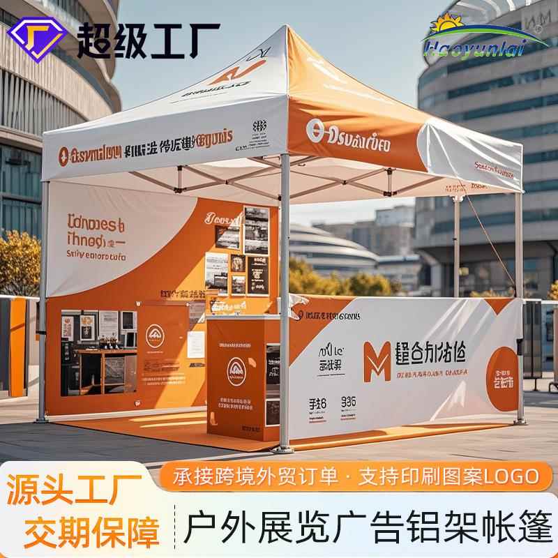 外贸铝架广告帐篷印刷定制遮阳棚户外赛事展览活动折叠四角帐篷伞