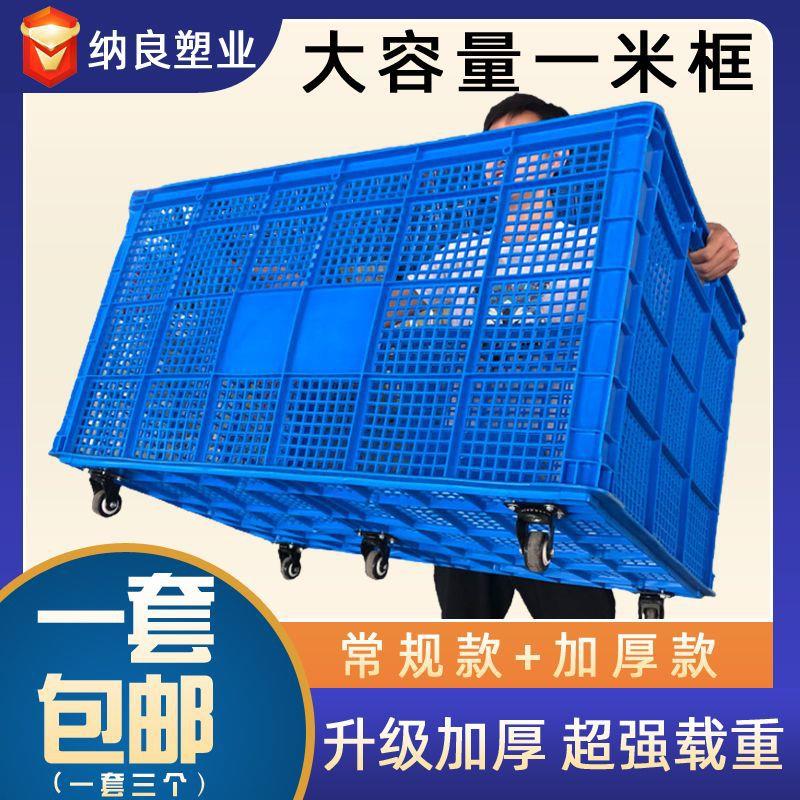 服装塑料筐蔬菜水果运输框大号胶框一米筐755超市货物周转箱