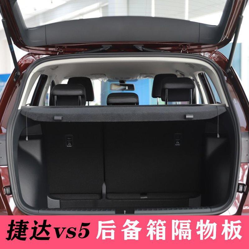 19-4款捷达vs5后备箱捷置物架隔BXP捷达VS5尾箱物2板达遮物改装