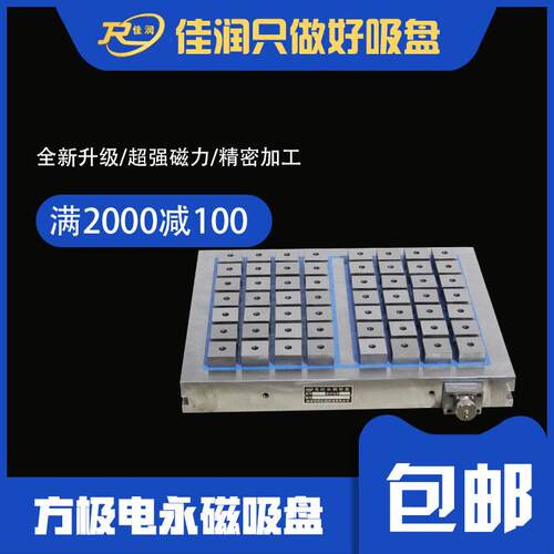 佳润X61300*500方极电永磁吸盘数控铣床强力电控吸盘
