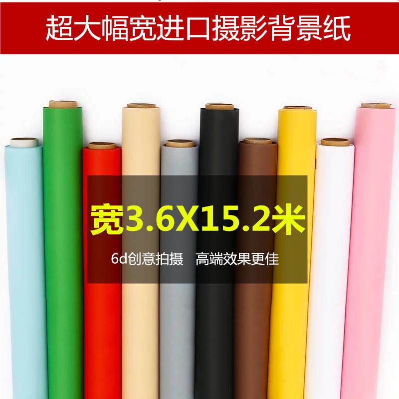 3.6X15.2米超大宽摄影纯色背景纸照相馆摄影棚6d影视抠像绿幕背景