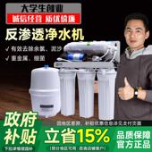 五级家用厨房自来水净水器直饮机ro反渗透过滤器去水垢水锈滤水机