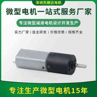 微型行星减速电机微型直流有刷齿轮减速机马达减速电动机生产厂家