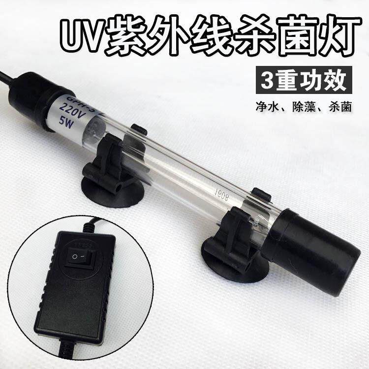 鱼紫外光灯潜水式鱼缸内置消毒潜水用紫外线 线灭菌灯创朗uv杀菌