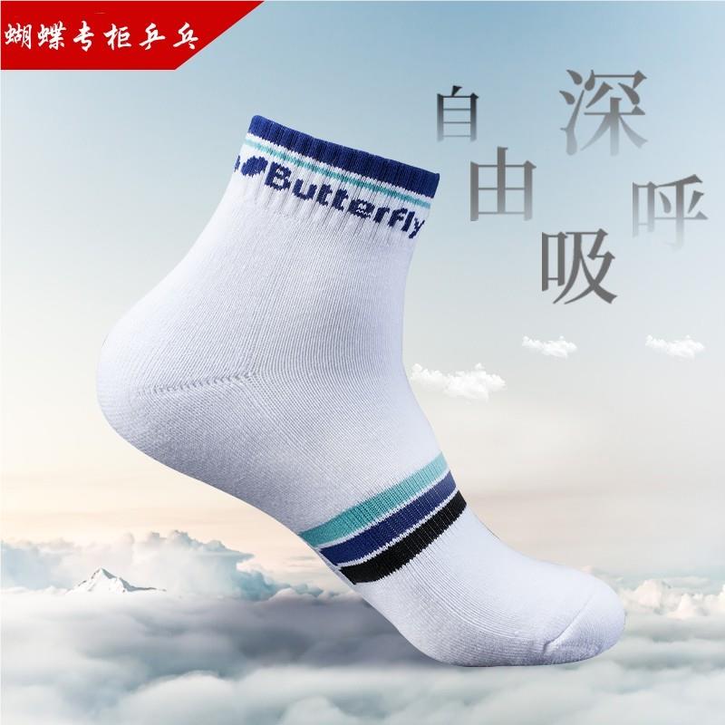 蝴蝶乒乓袜运动袜筒加厚毛BWH巾底吸中男女学生舒适汗防球臭乒乓