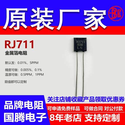 RJ711金属箔标准高精度0.01％精密电阻采样5PPM无感1/2W180R191欧