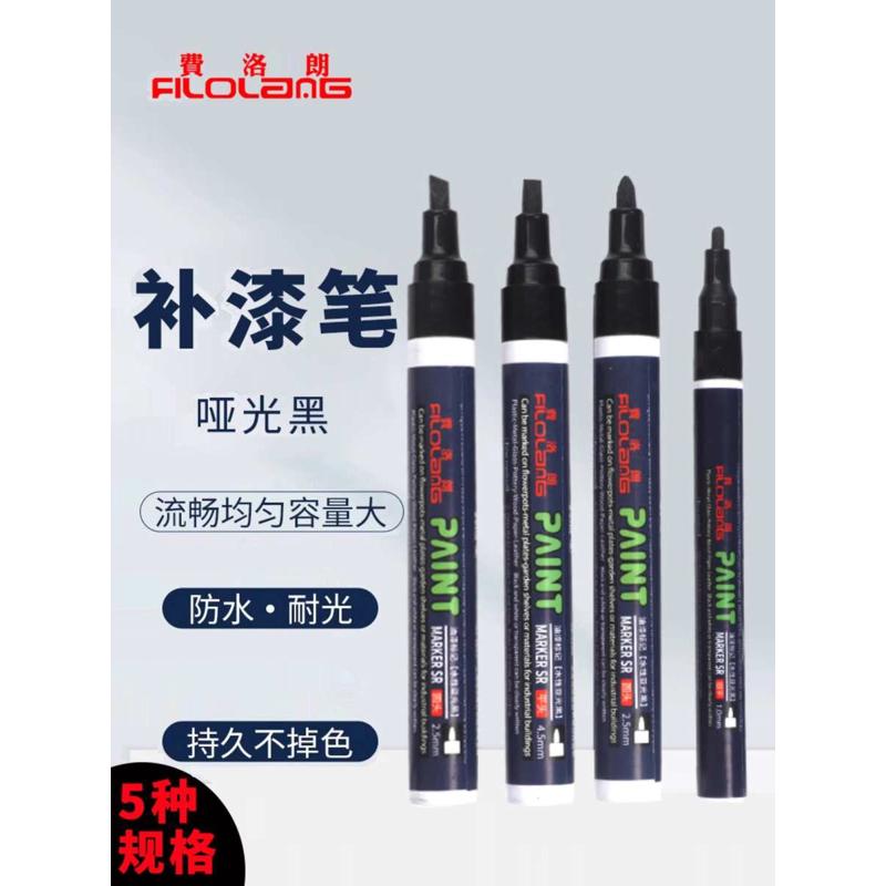 黑色哑光油漆笔磨砂眼镜框汽车家具金属划痕修复专用补漆笔