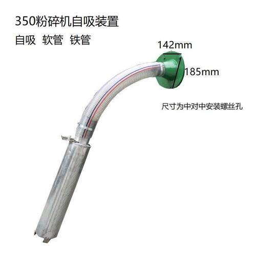 自吸饲料粉碎机软盘软管铁管23型35型自吸总承除尘器带链接管