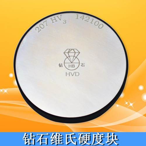 钻石HV系列显微维氏硬度块显微硬度计标准试块硬度计校准块
