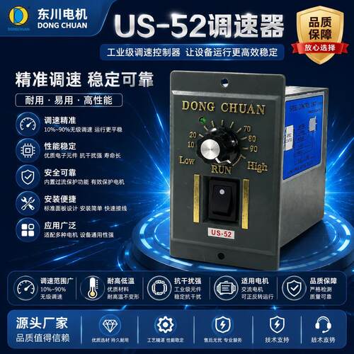 us-52调速器交流电机调速器220V正反转可调速控制器流水线小型马