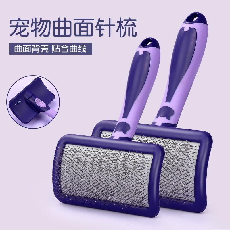 哈特丽狗狗梳子猫咪用品宠物梳毛开结美容拉毛去浮毛刷曲面针梳