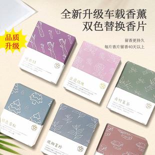 车载香片薰替换装 京曦JX彩色升级款 出风口车内持久淡香氛高档车用