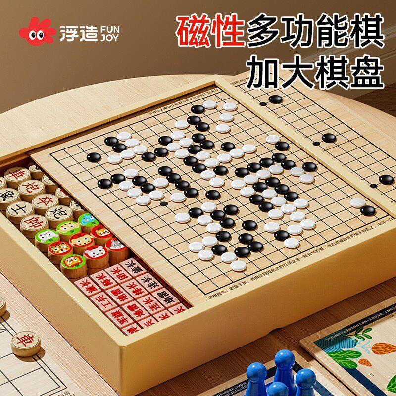 飞行棋五子棋儿童早教益智跳棋磁吸多功能游戏棋盘合一棋类小学生