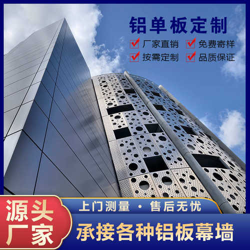 幕墙氟碳铝单板冲孔雕花广告门头造型仿木纹仿石纹厂家